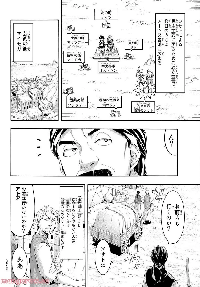 100万の命の上に俺は立っている - 第77話 - Page 9