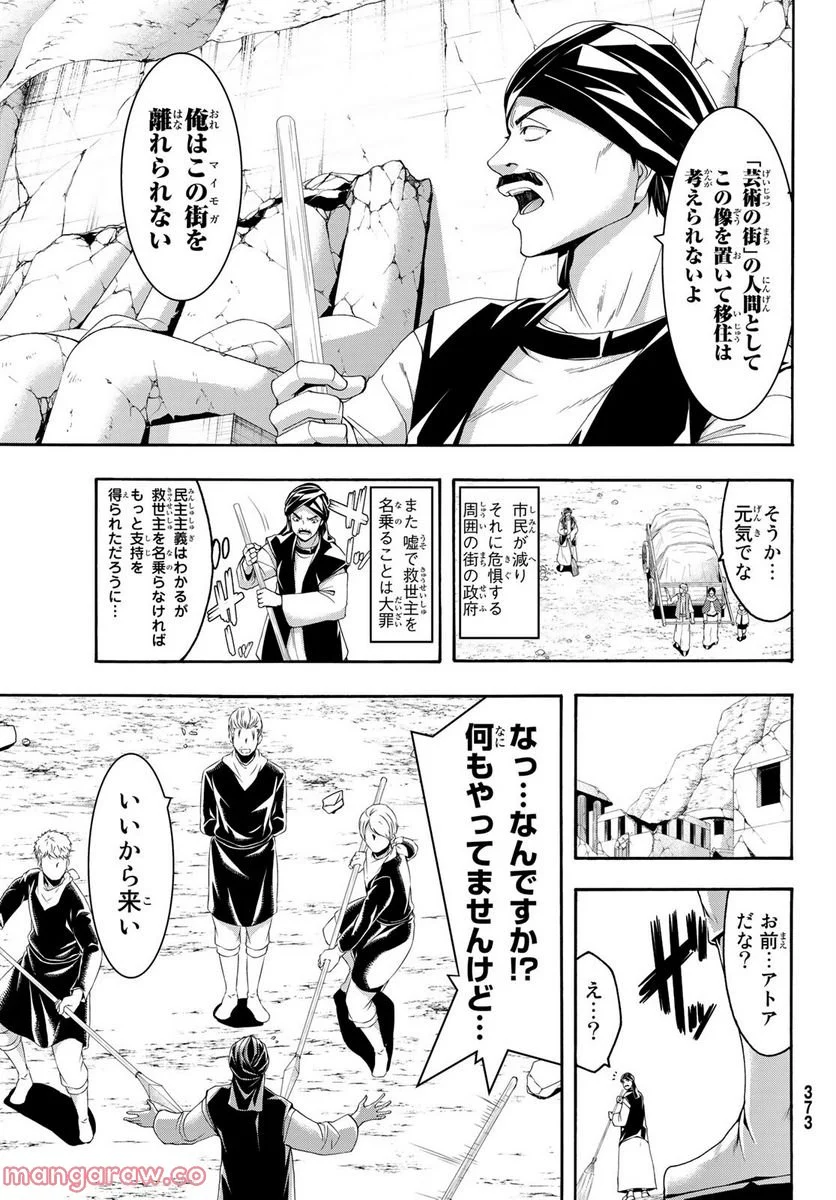 100万の命の上に俺は立っている - 第77話 - Page 10