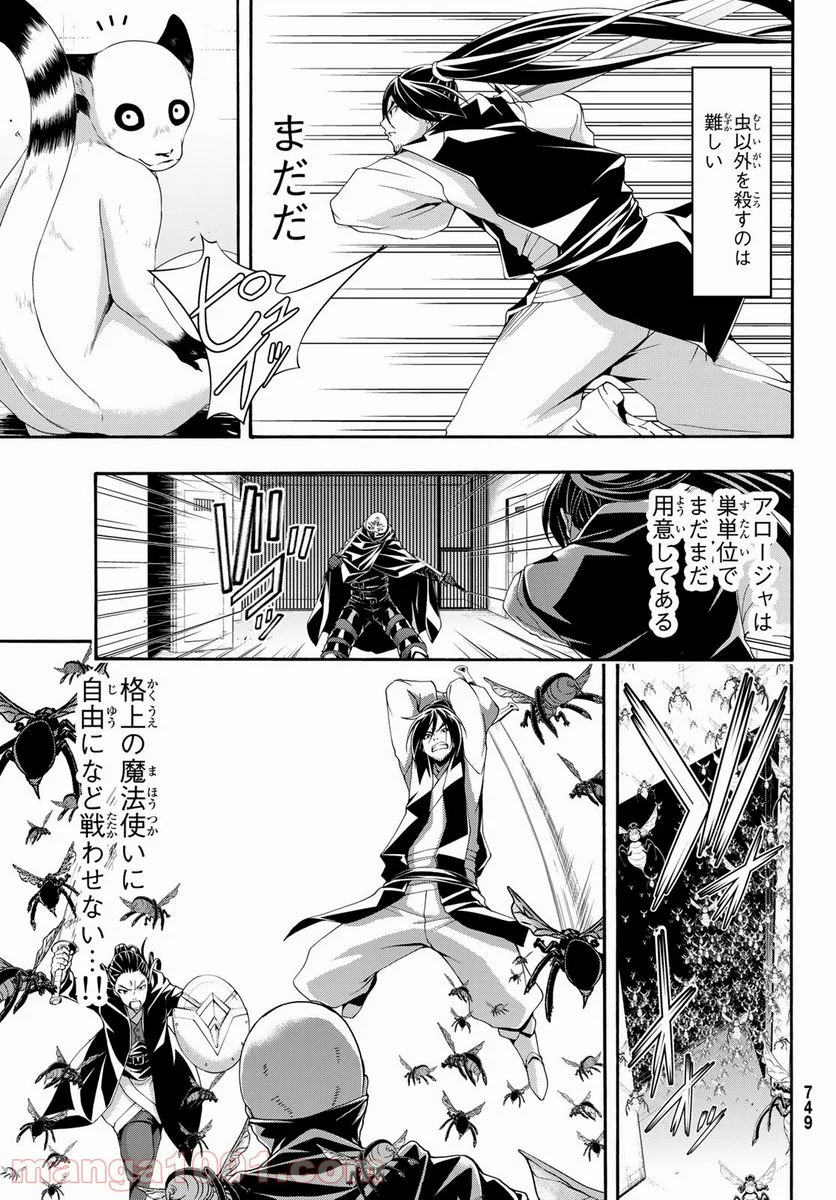 100万の命の上に俺は立っている - 第58話 - Page 9