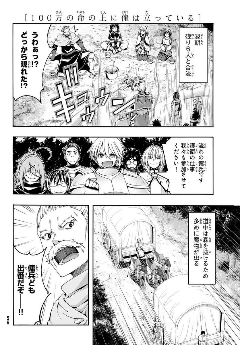 100万の命の上に俺は立っている - 第90話 - Page 14