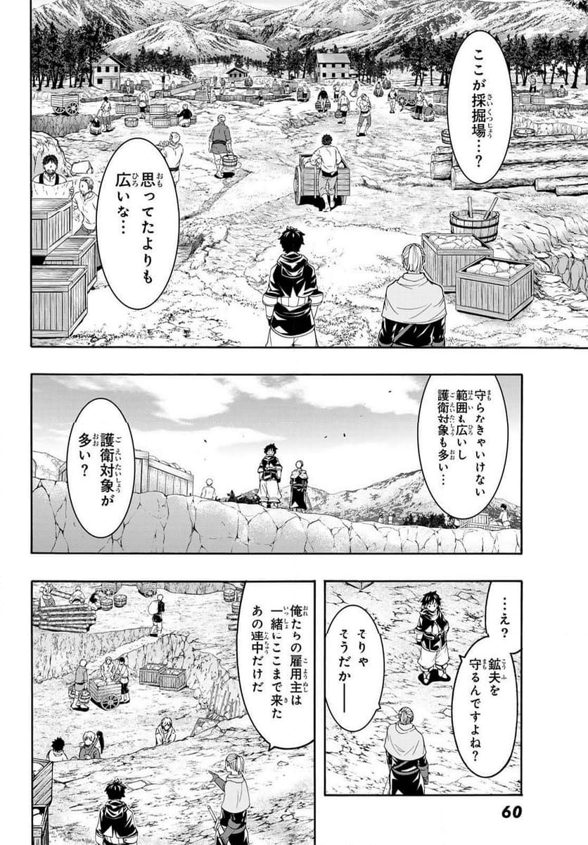 100万の命の上に俺は立っている - 第90話 - Page 18