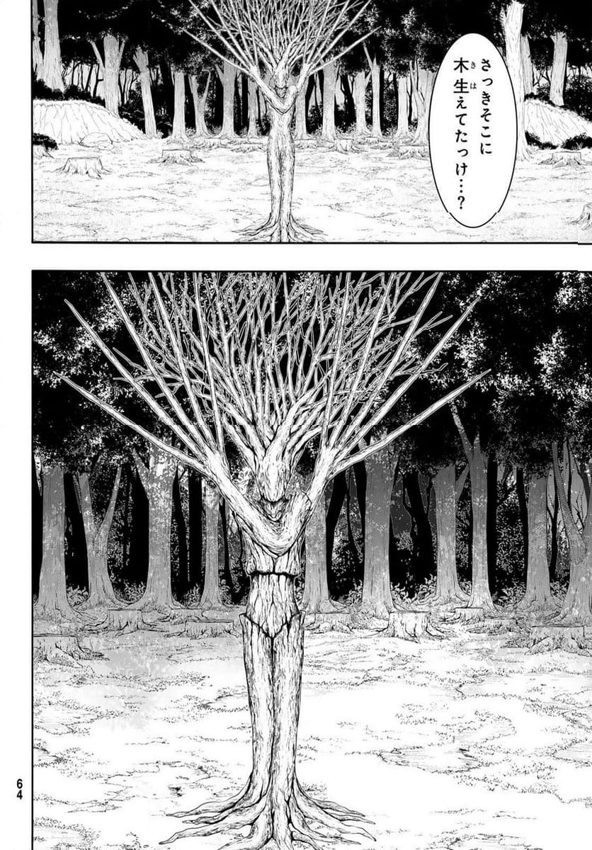 100万の命の上に俺は立っている - 第90話 - Page 22