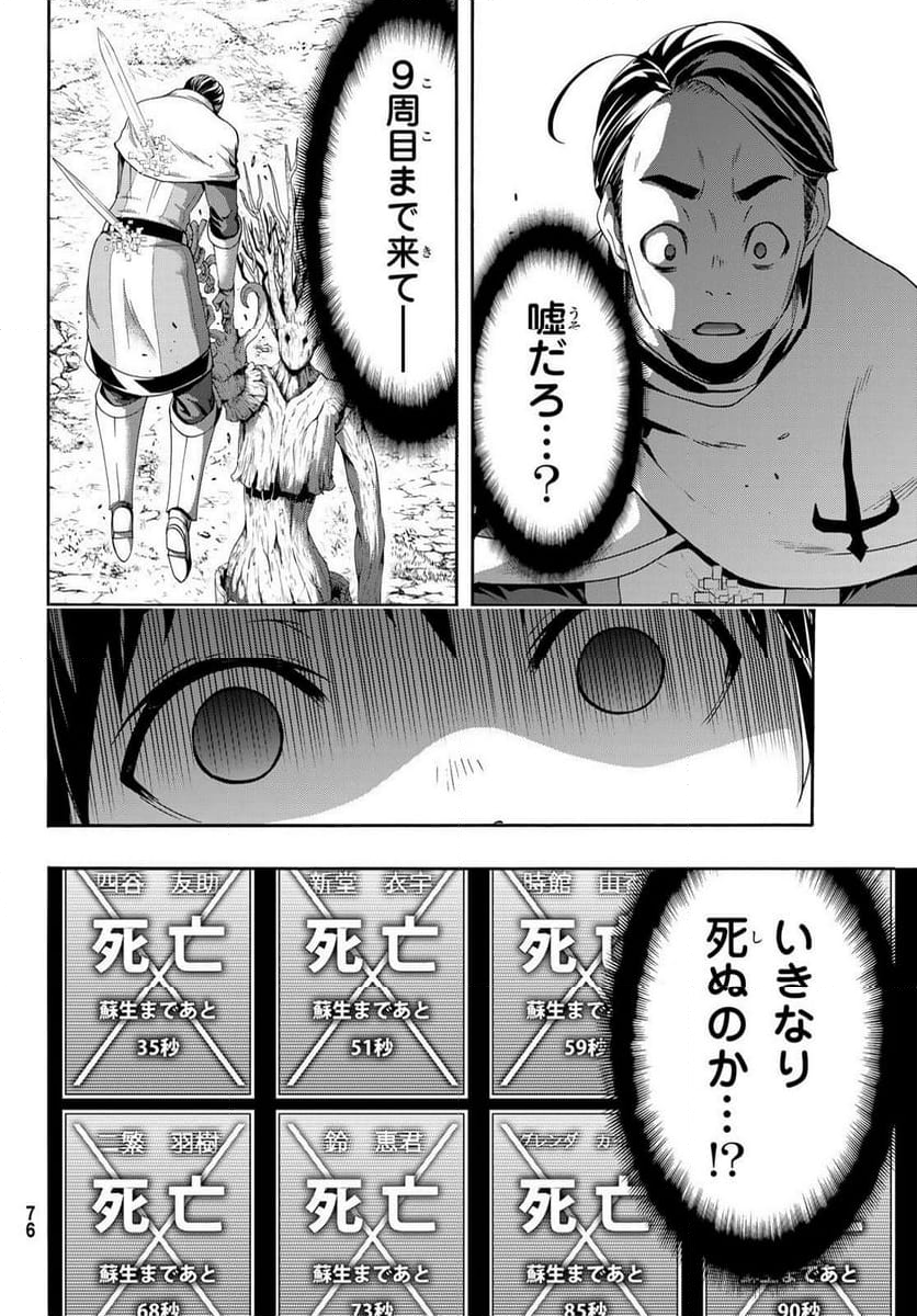 100万の命の上に俺は立っている - 第90話 - Page 34