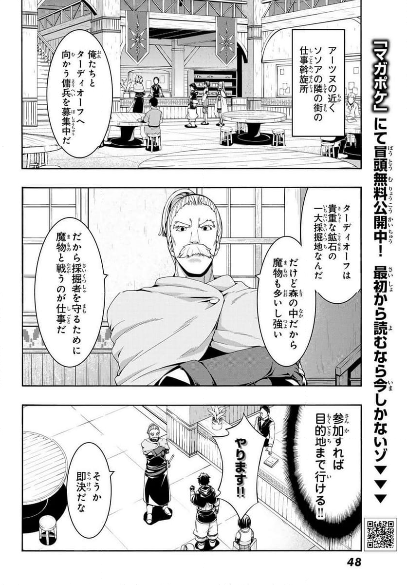 100万の命の上に俺は立っている - 第90話 - Page 6