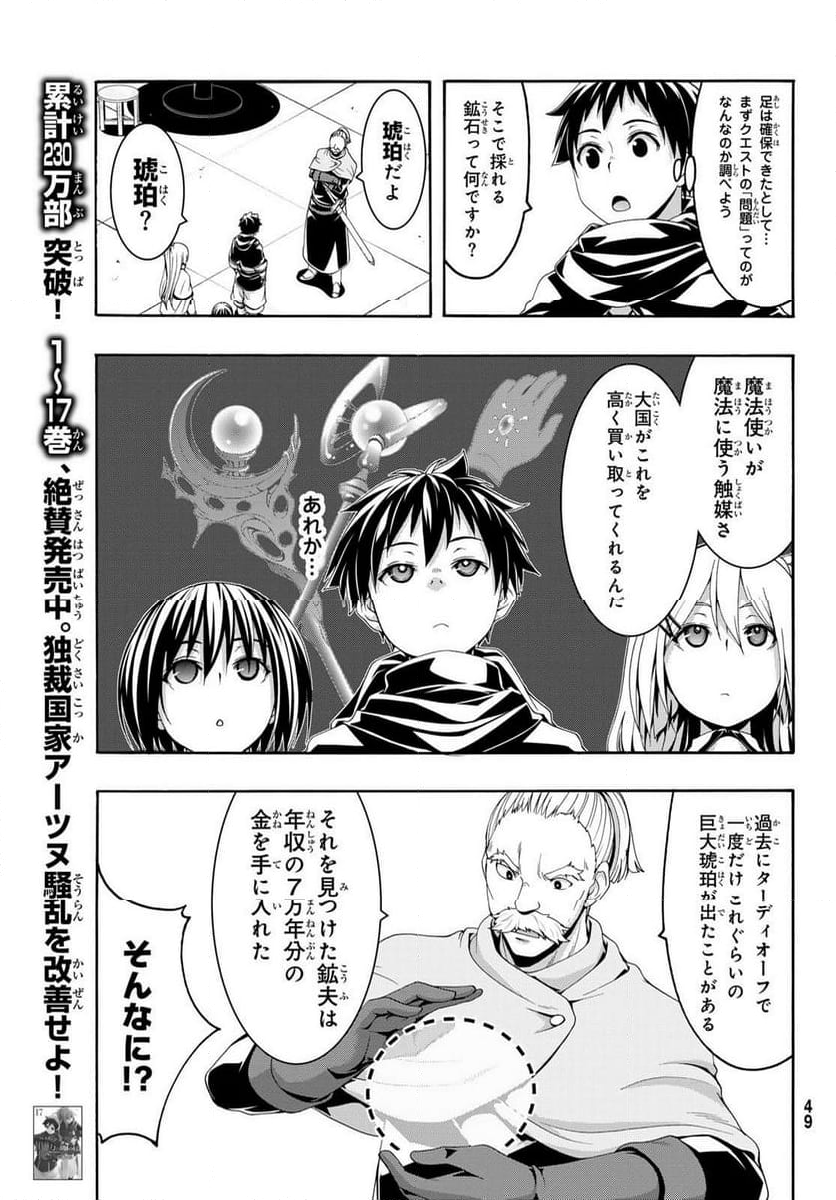 100万の命の上に俺は立っている - 第90話 - Page 7