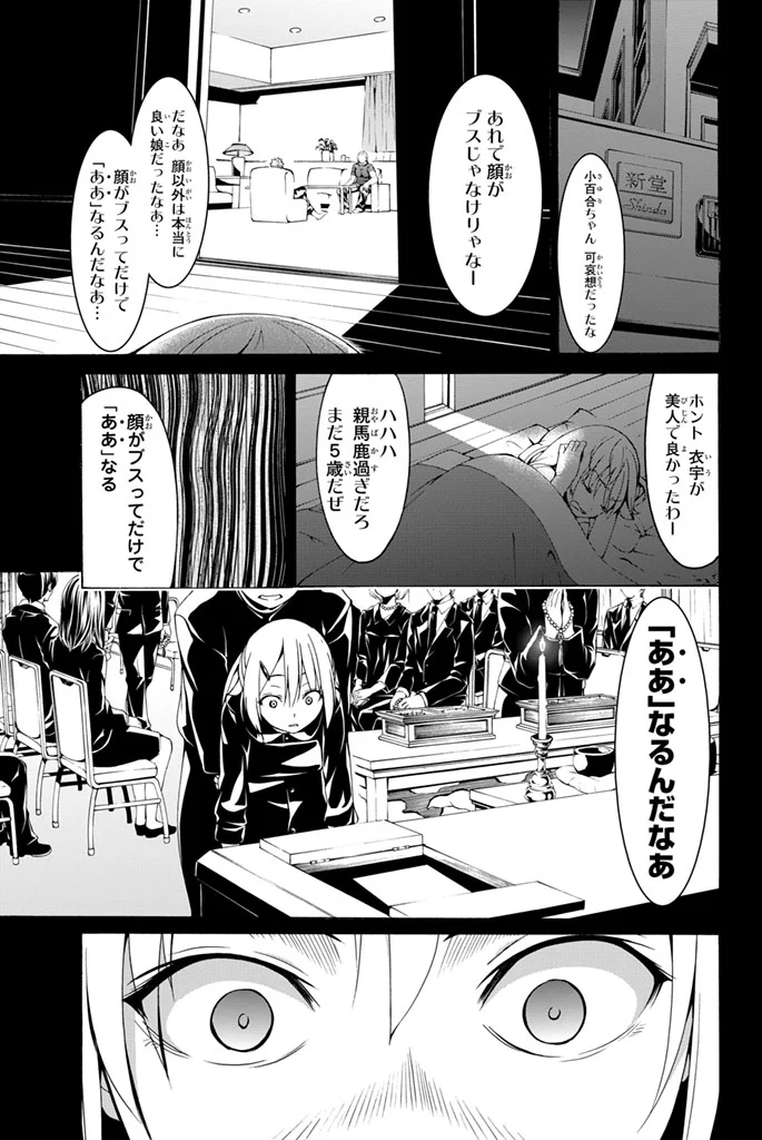 100万の命の上に俺は立っている - 第3話 - Page 17