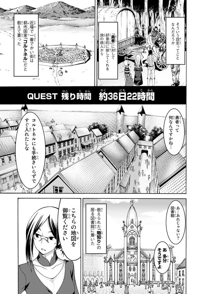 100万の命の上に俺は立っている - 第3話 - Page 27