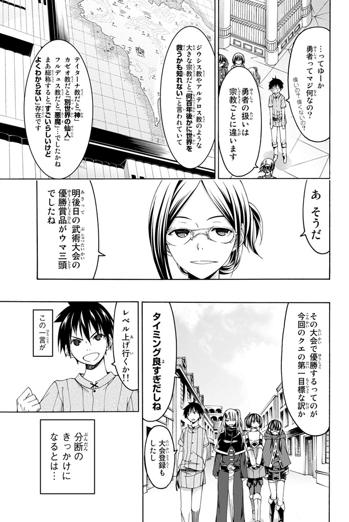 100万の命の上に俺は立っている - 第3話 - Page 29