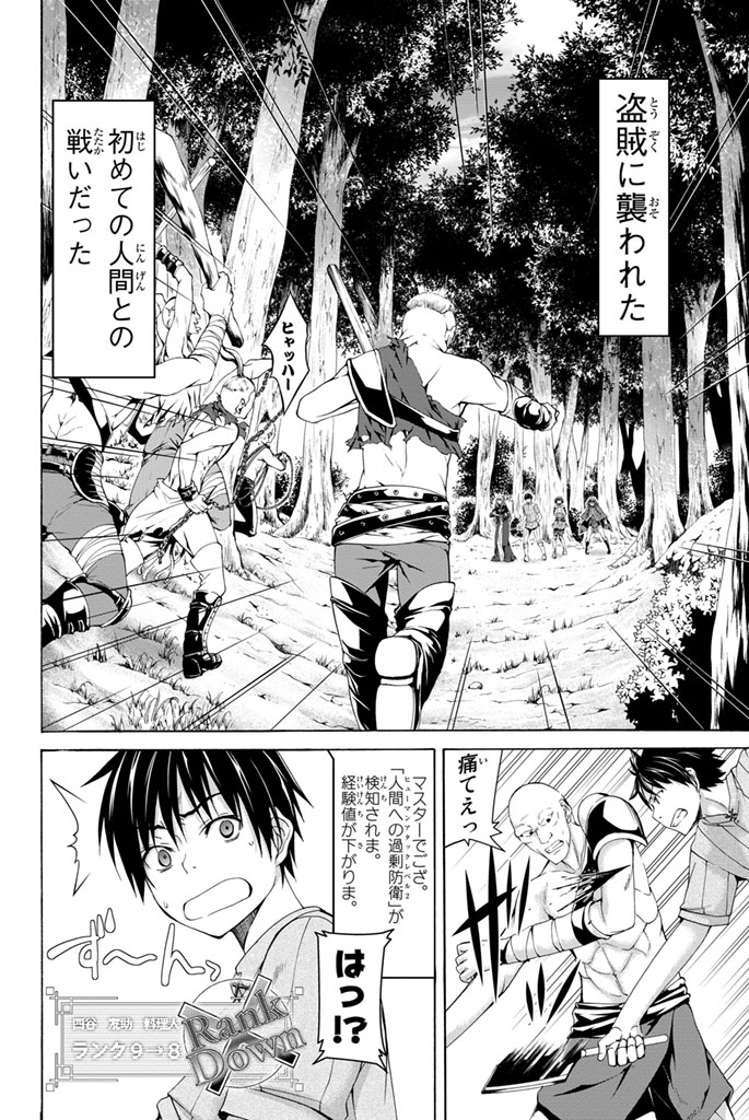 100万の命の上に俺は立っている - 第3話 - Page 30