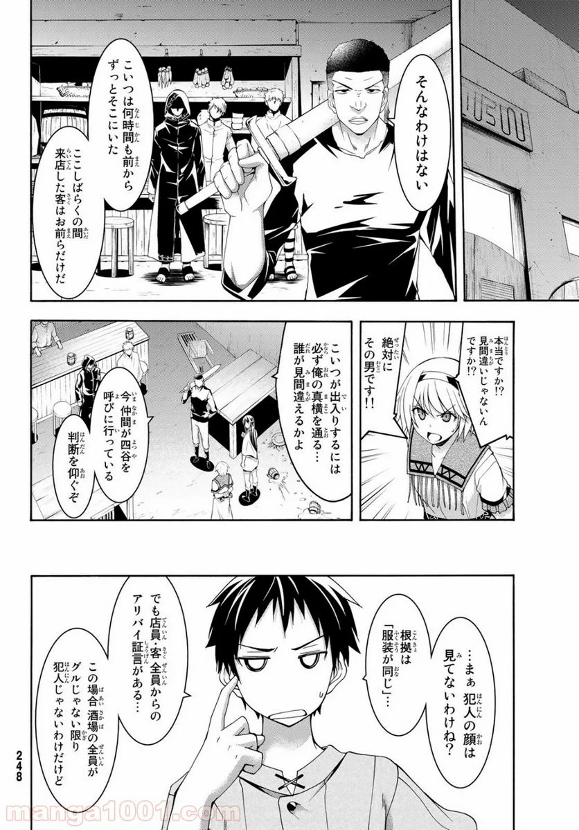 100万の命の上に俺は立っている - 第33話 - Page 18