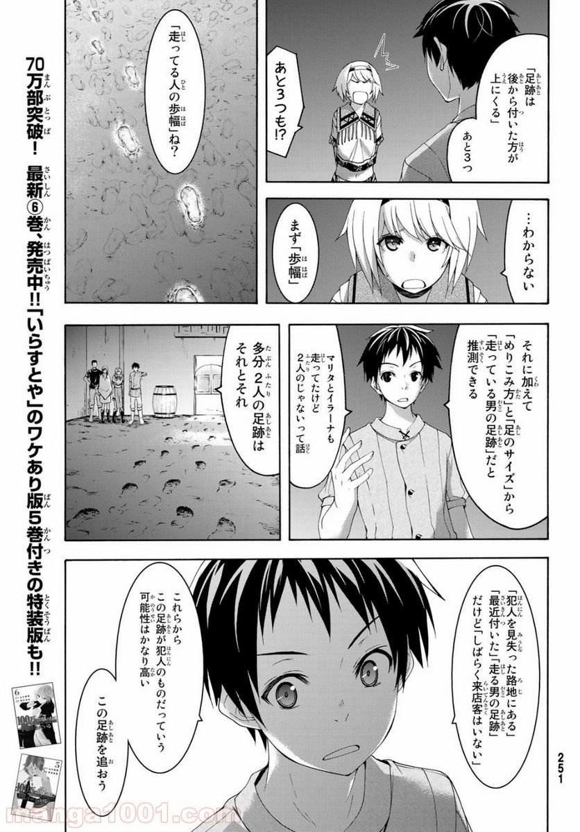 100万の命の上に俺は立っている - 第33話 - Page 21