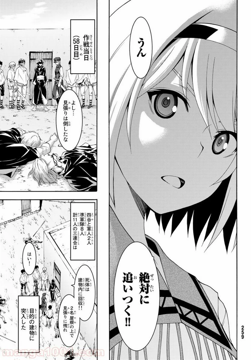 100万の命の上に俺は立っている - 第33話 - Page 29