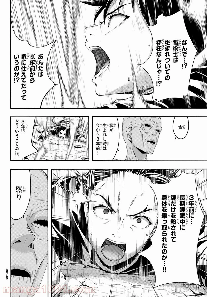 100万の命の上に俺は立っている - 第56話 - Page 24