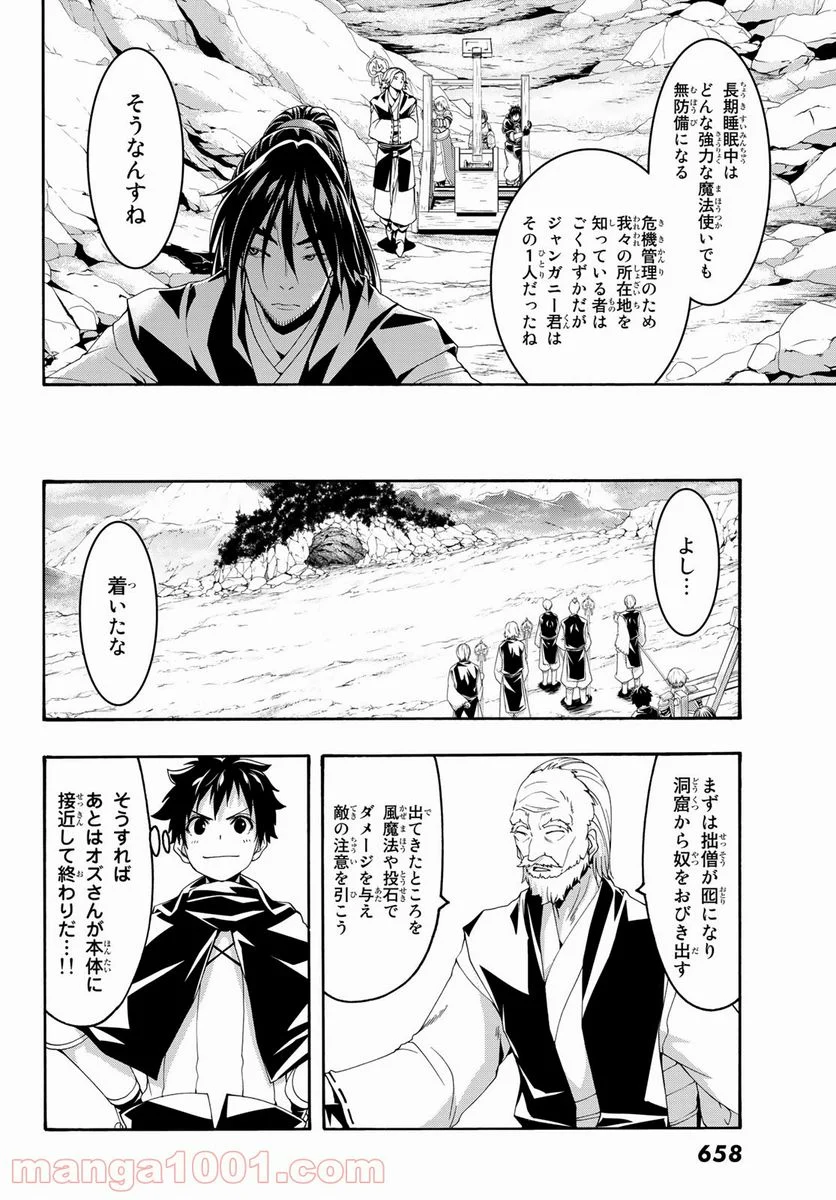 100万の命の上に俺は立っている - 第56話 - Page 6