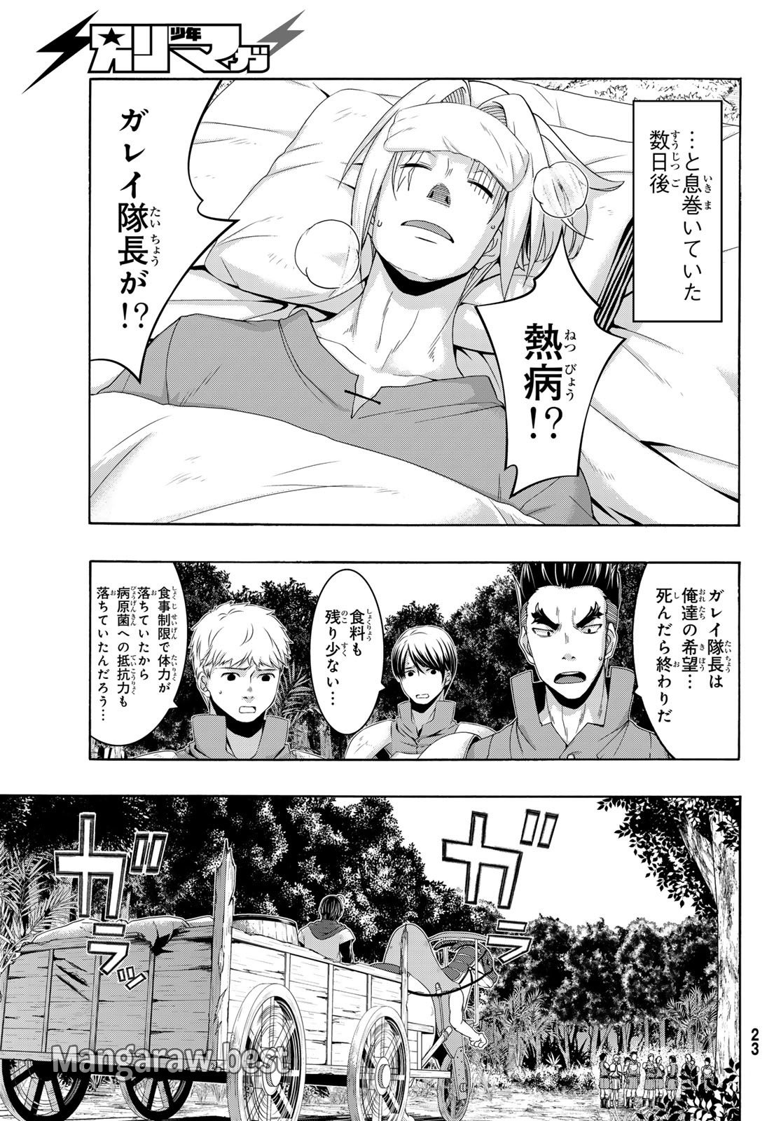 100万の命の上に俺は立っている 第100話 - Page 11