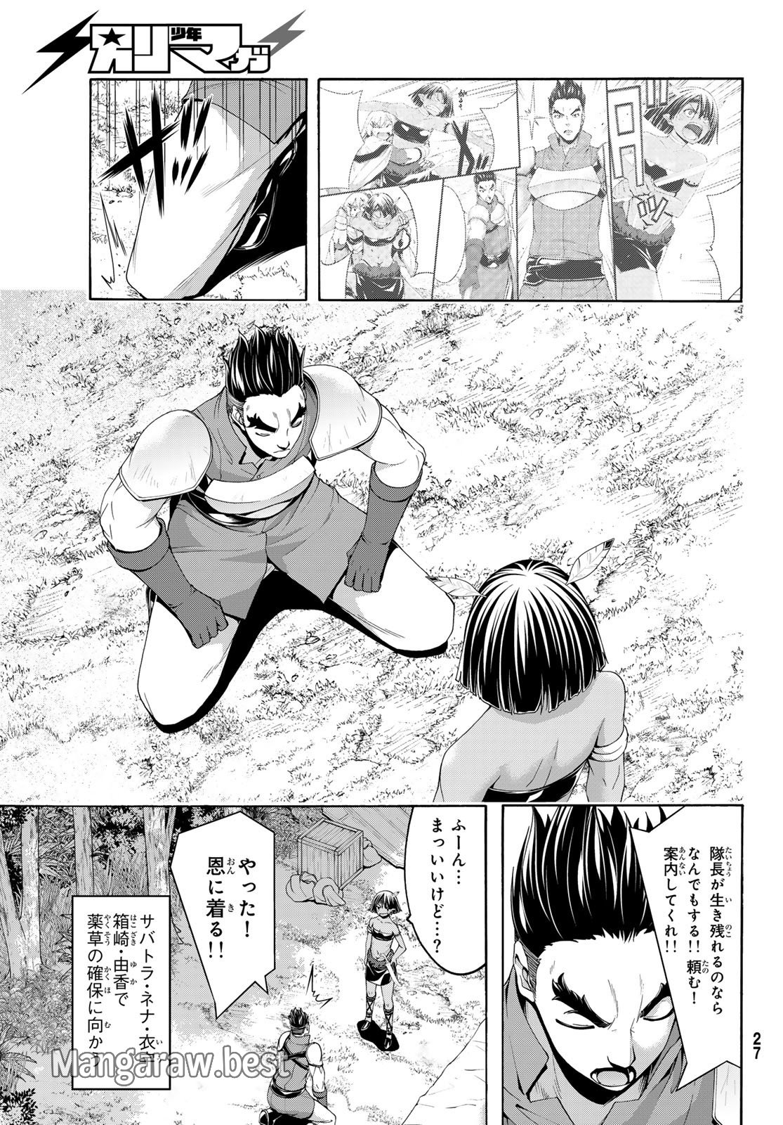 100万の命の上に俺は立っている 第100話 - Page 15