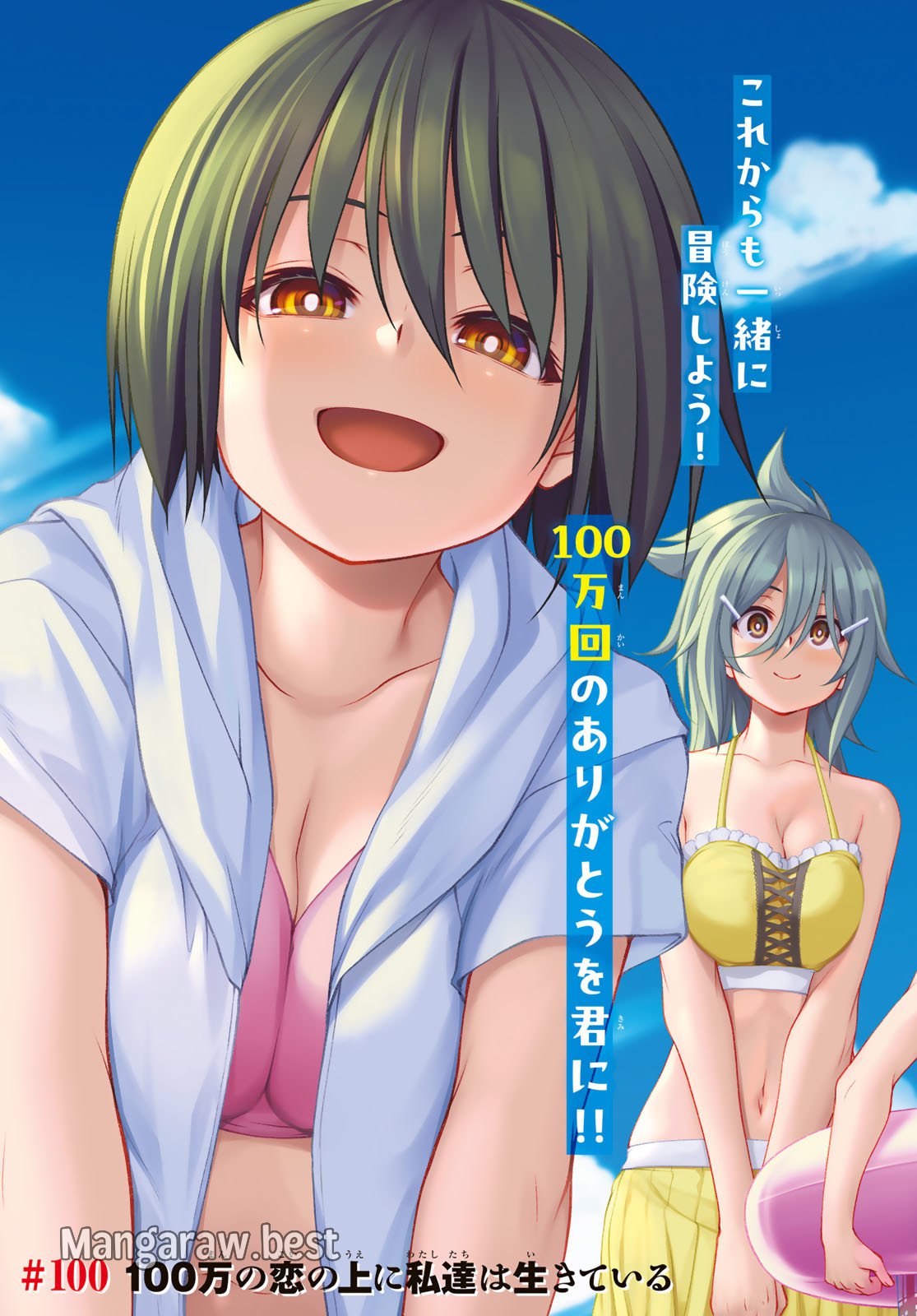 100万の命の上に俺は立っている 第100話 - Page 2