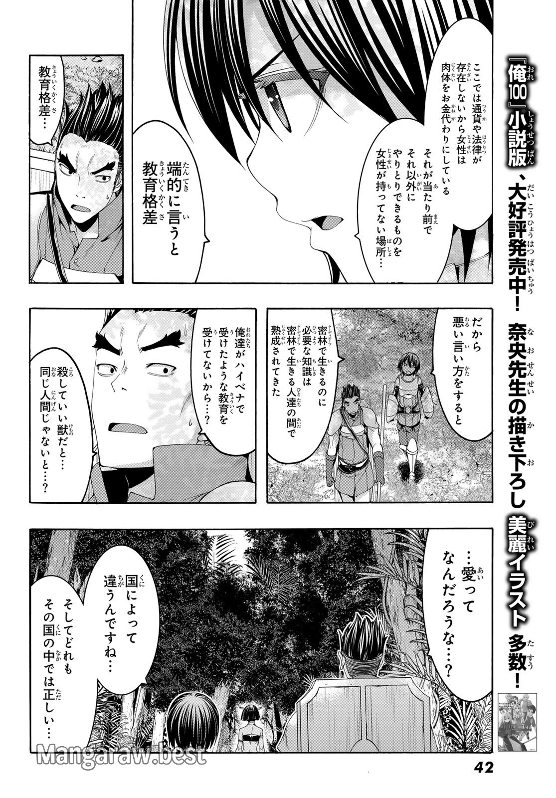 100万の命の上に俺は立っている 第100話 - Page 30