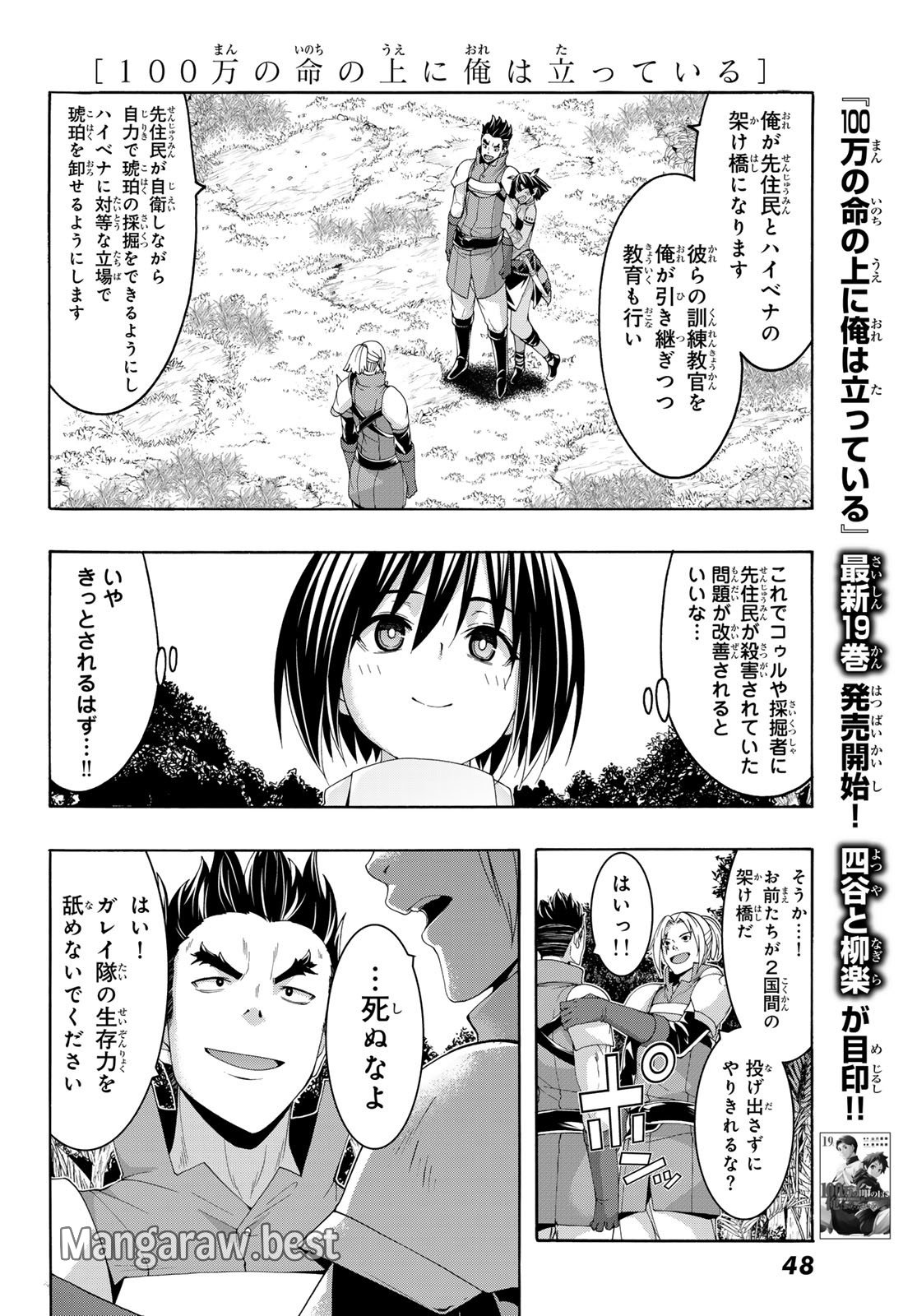 100万の命の上に俺は立っている 第100話 - Page 36