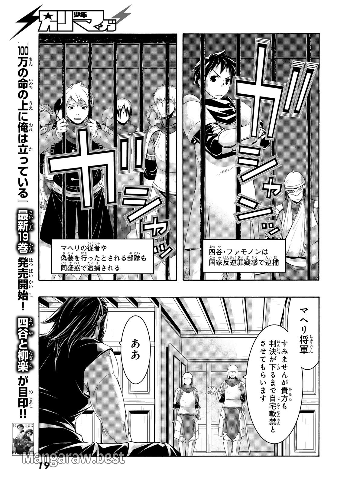 100万の命の上に俺は立っている 第100話 - Page 7