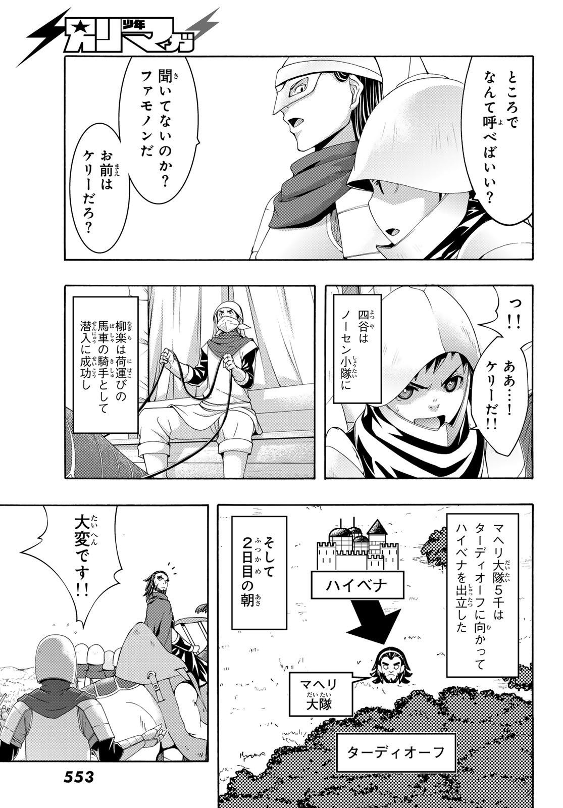 100万の命の上に俺は立っている - 第98話 - Page 13