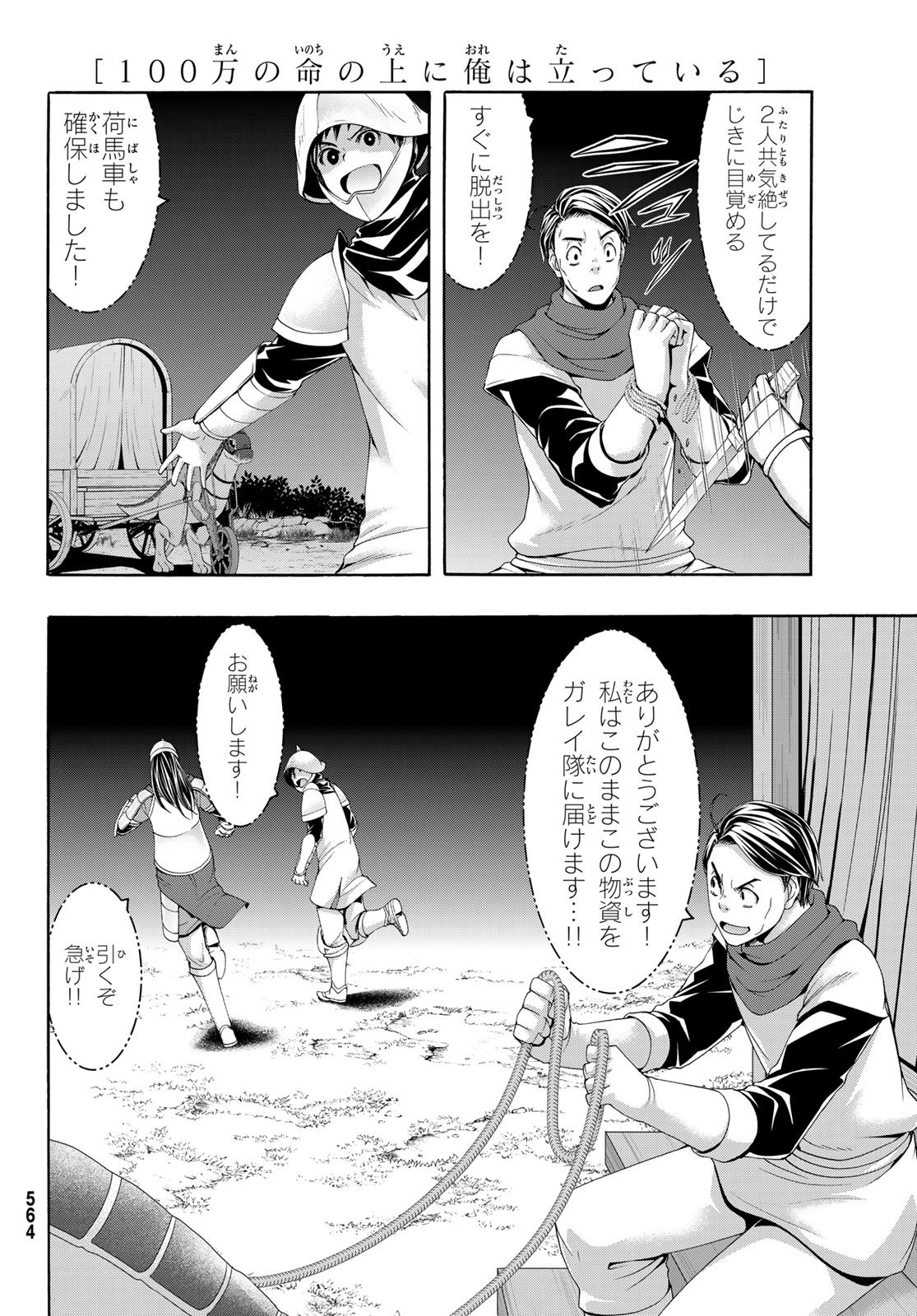 100万の命の上に俺は立っている - 第98話 - Page 24