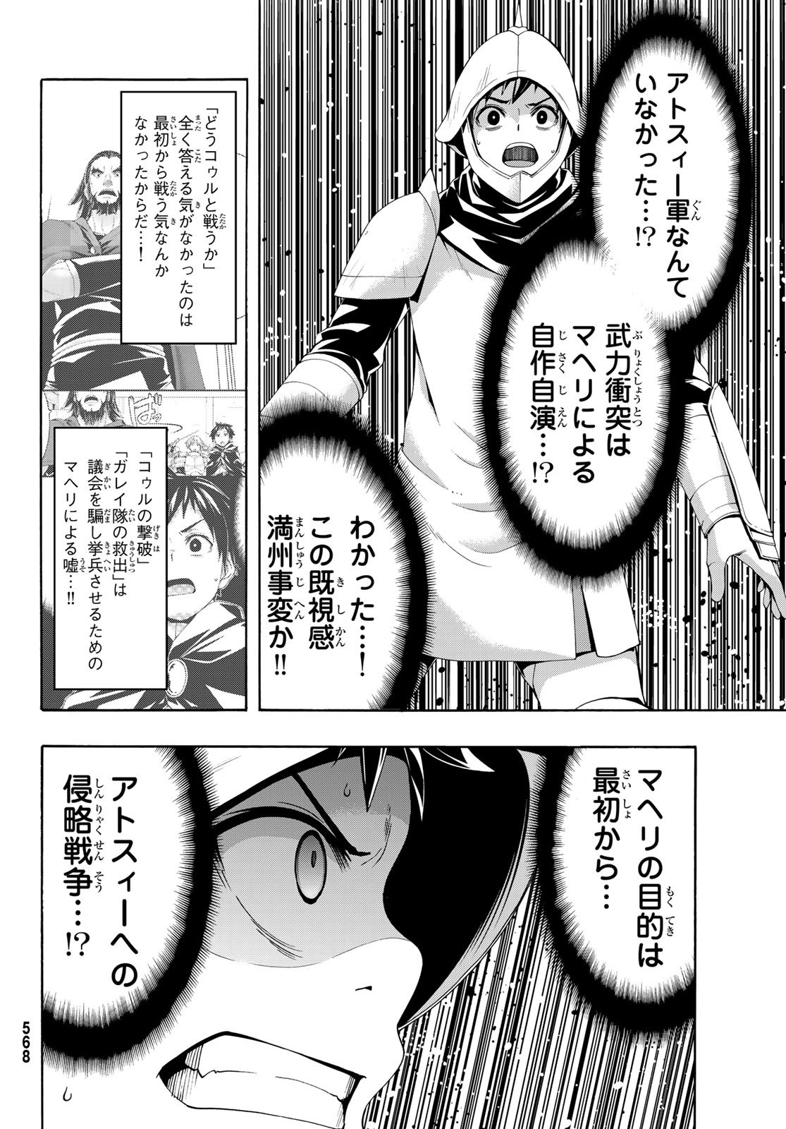 100万の命の上に俺は立っている - 第98話 - Page 28