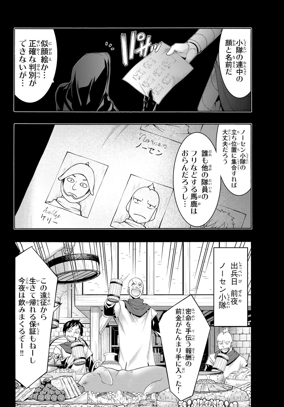 100万の命の上に俺は立っている - 第98話 - Page 32