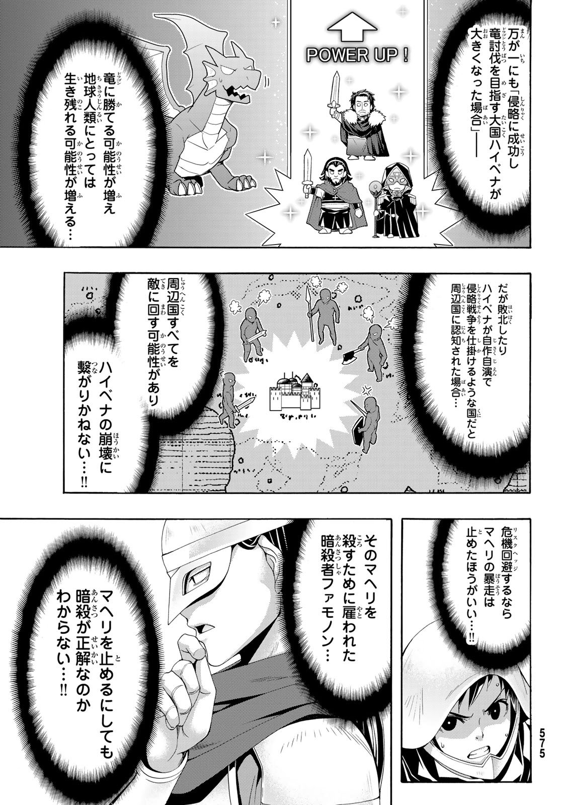 100万の命の上に俺は立っている - 第98話 - Page 35