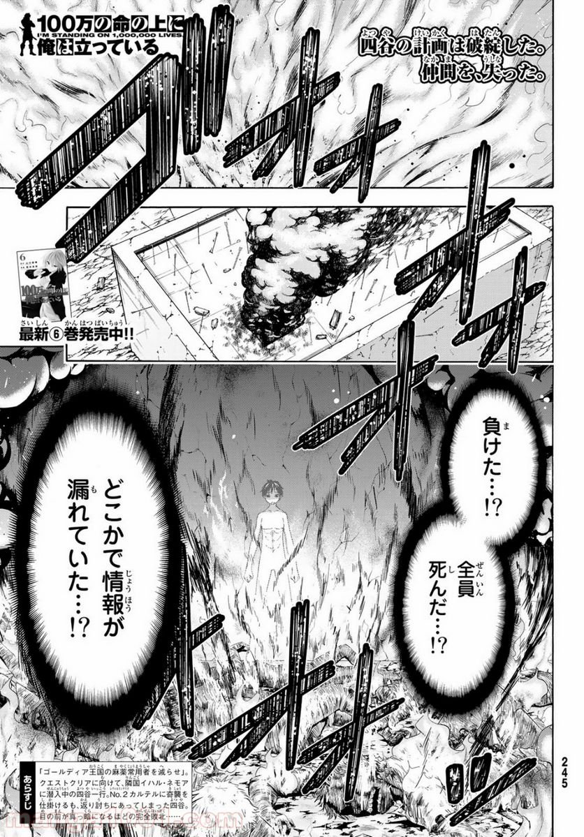 100万の命の上に俺は立っている - 第34話 - Page 1