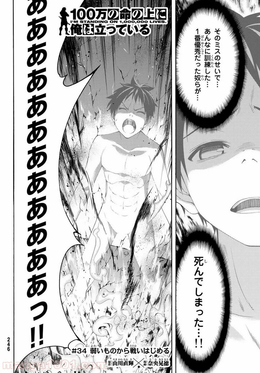 100万の命の上に俺は立っている - 第34話 - Page 2