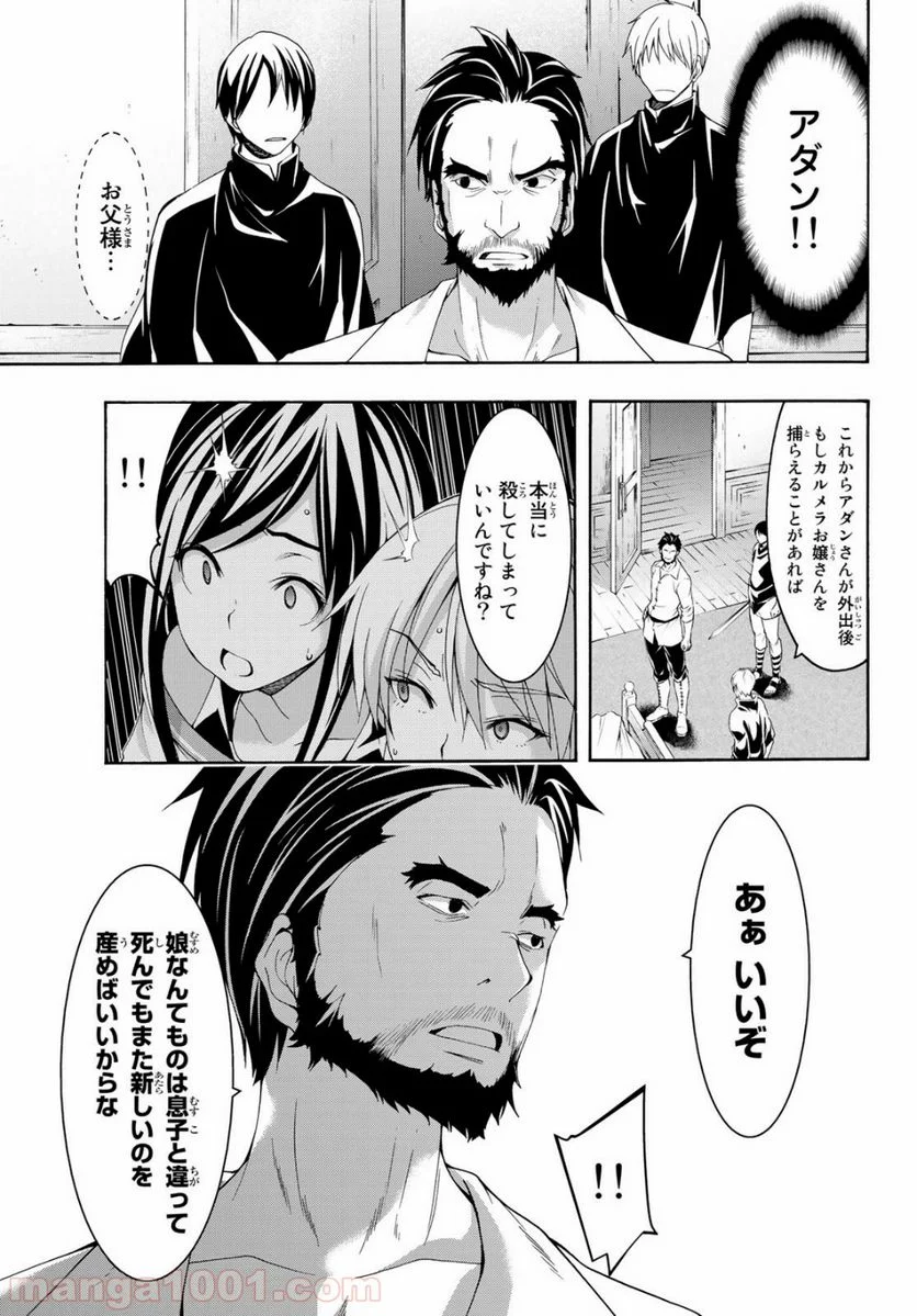 100万の命の上に俺は立っている - 第34話 - Page 11