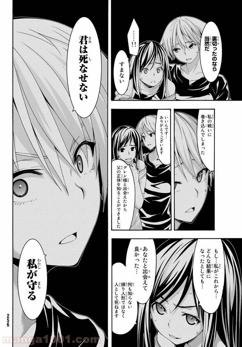 100万の命の上に俺は立っている - 第34話 - Page 12