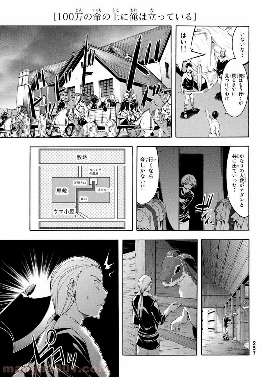 100万の命の上に俺は立っている - 第34話 - Page 13