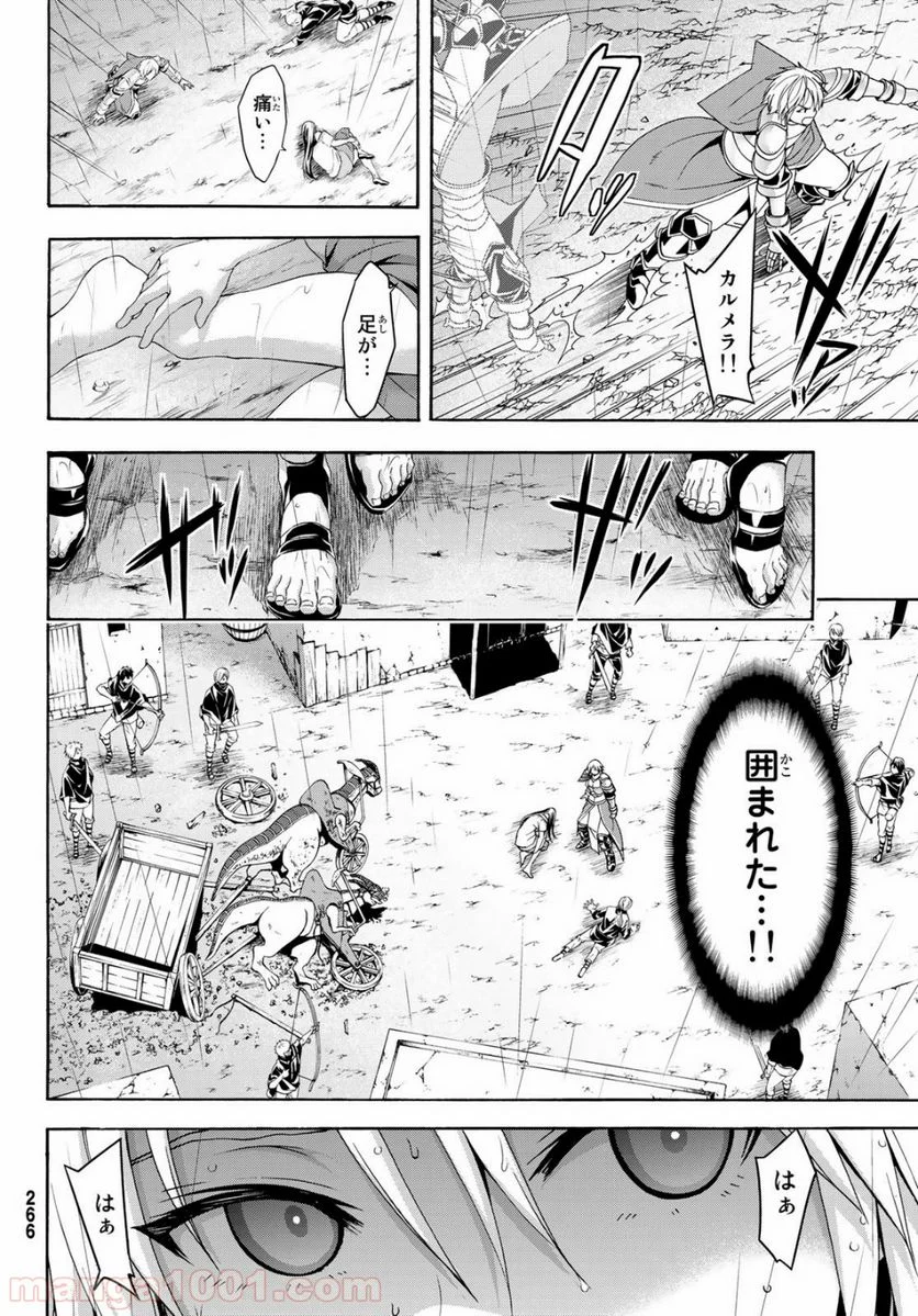 100万の命の上に俺は立っている - 第34話 - Page 22