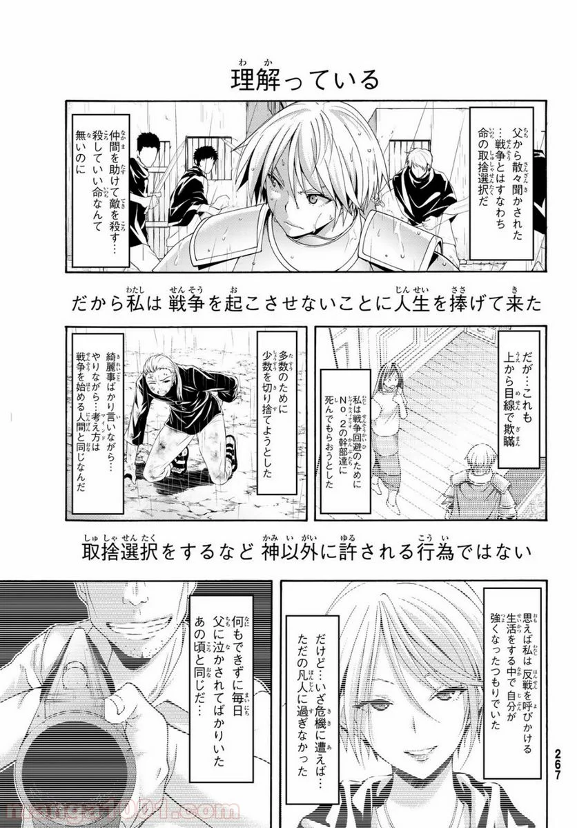 100万の命の上に俺は立っている - 第34話 - Page 23