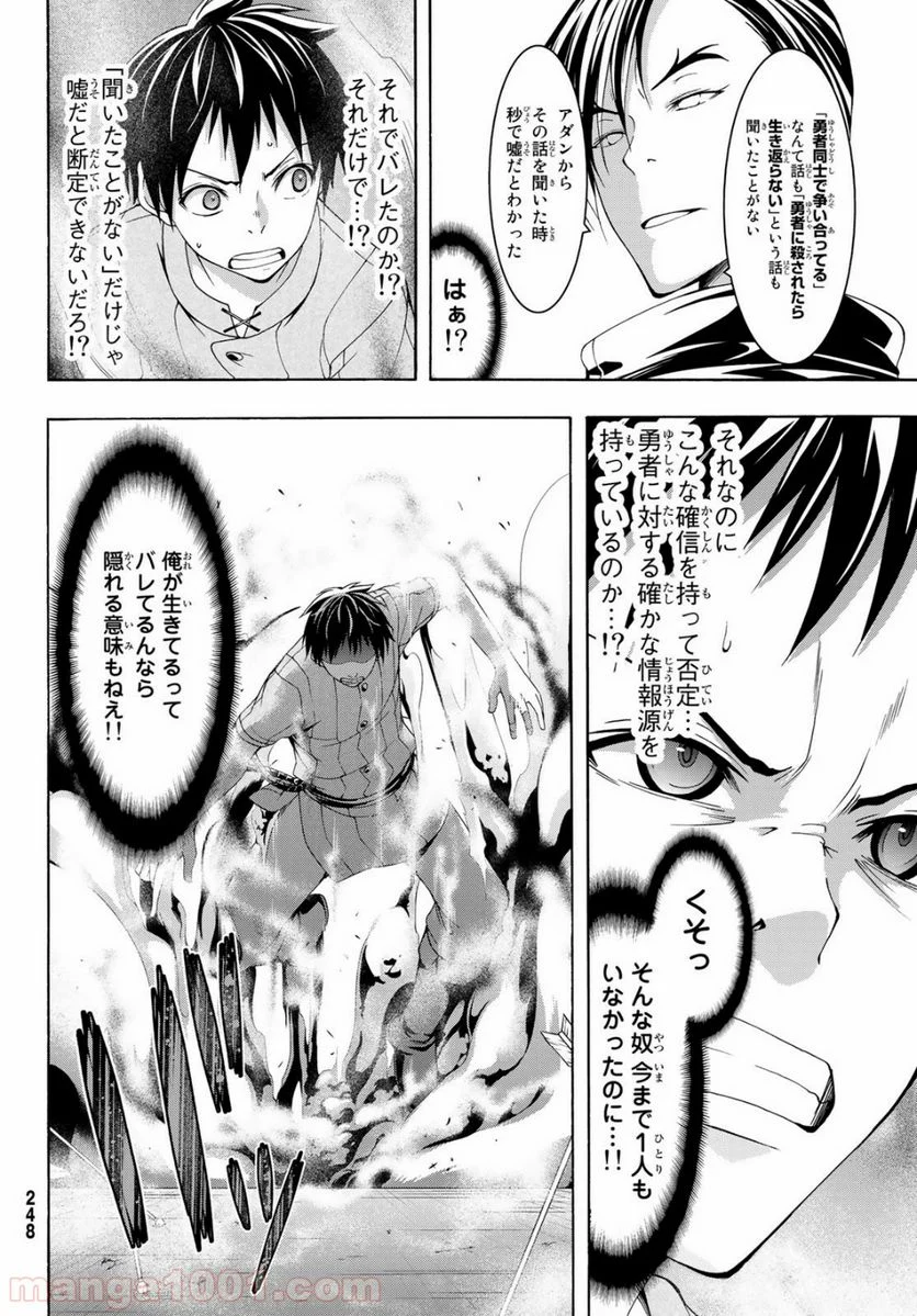 100万の命の上に俺は立っている - 第34話 - Page 4