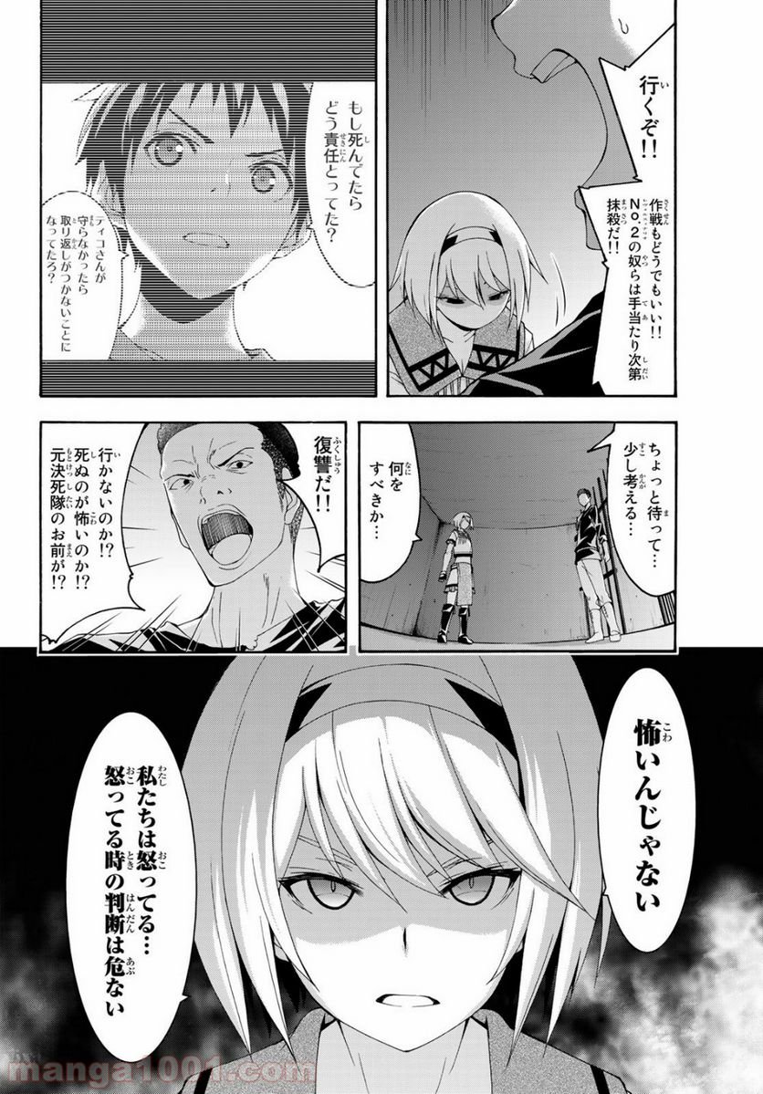 100万の命の上に俺は立っている - 第34話 - Page 34