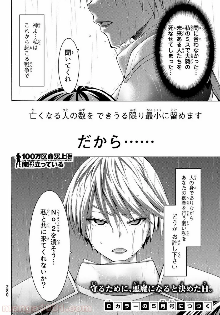 100万の命の上に俺は立っている - 第34話 - Page 36