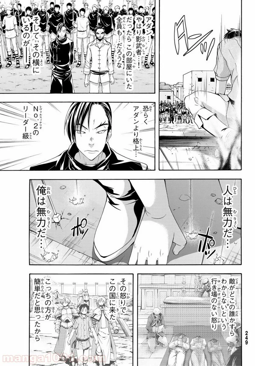 100万の命の上に俺は立っている - 第34話 - Page 5