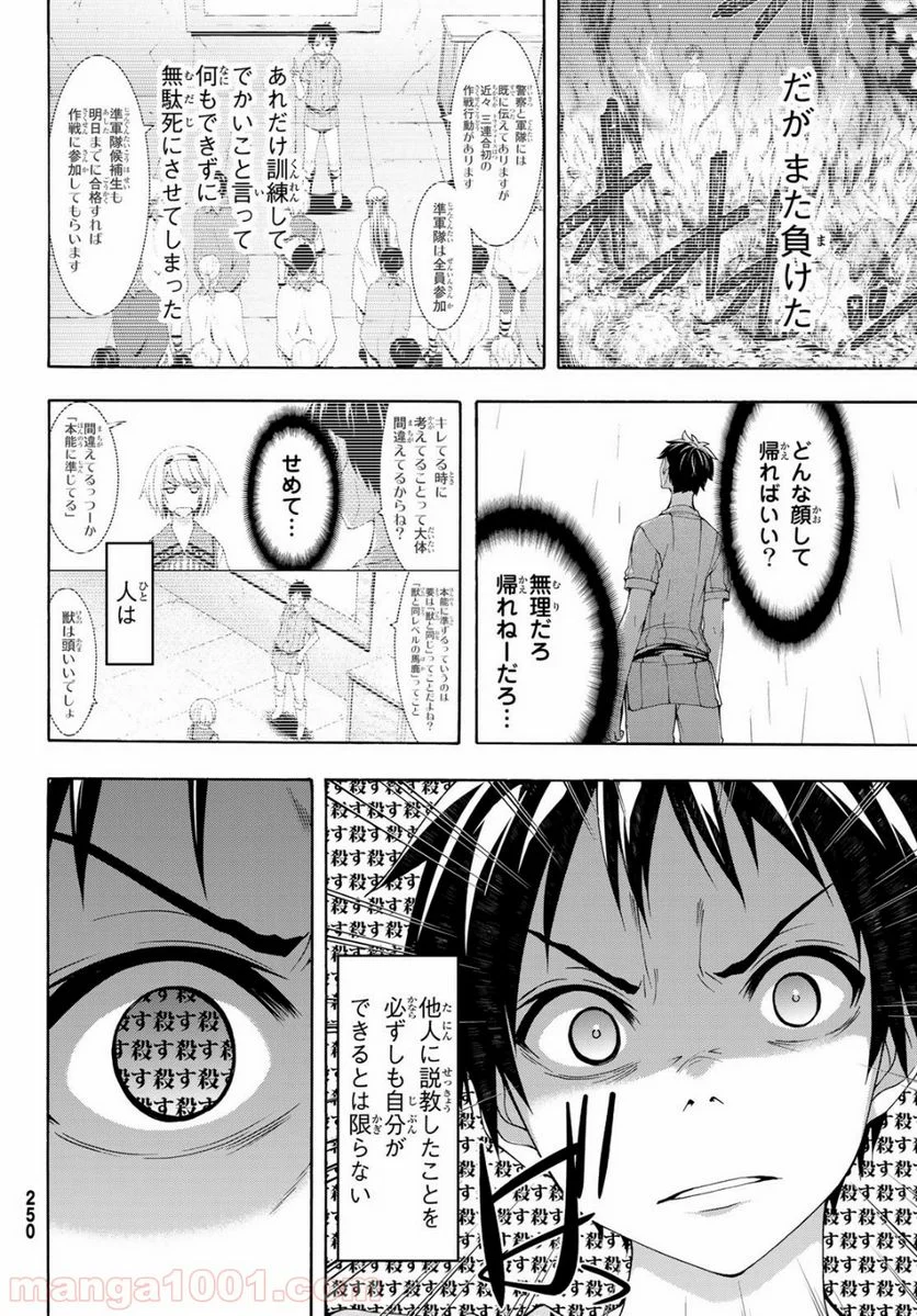 100万の命の上に俺は立っている - 第34話 - Page 6