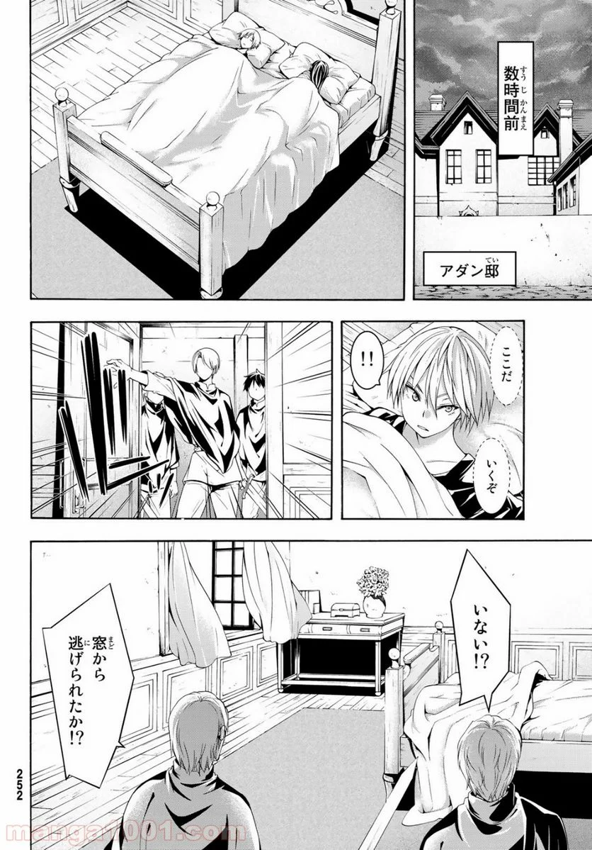 100万の命の上に俺は立っている - 第34話 - Page 8