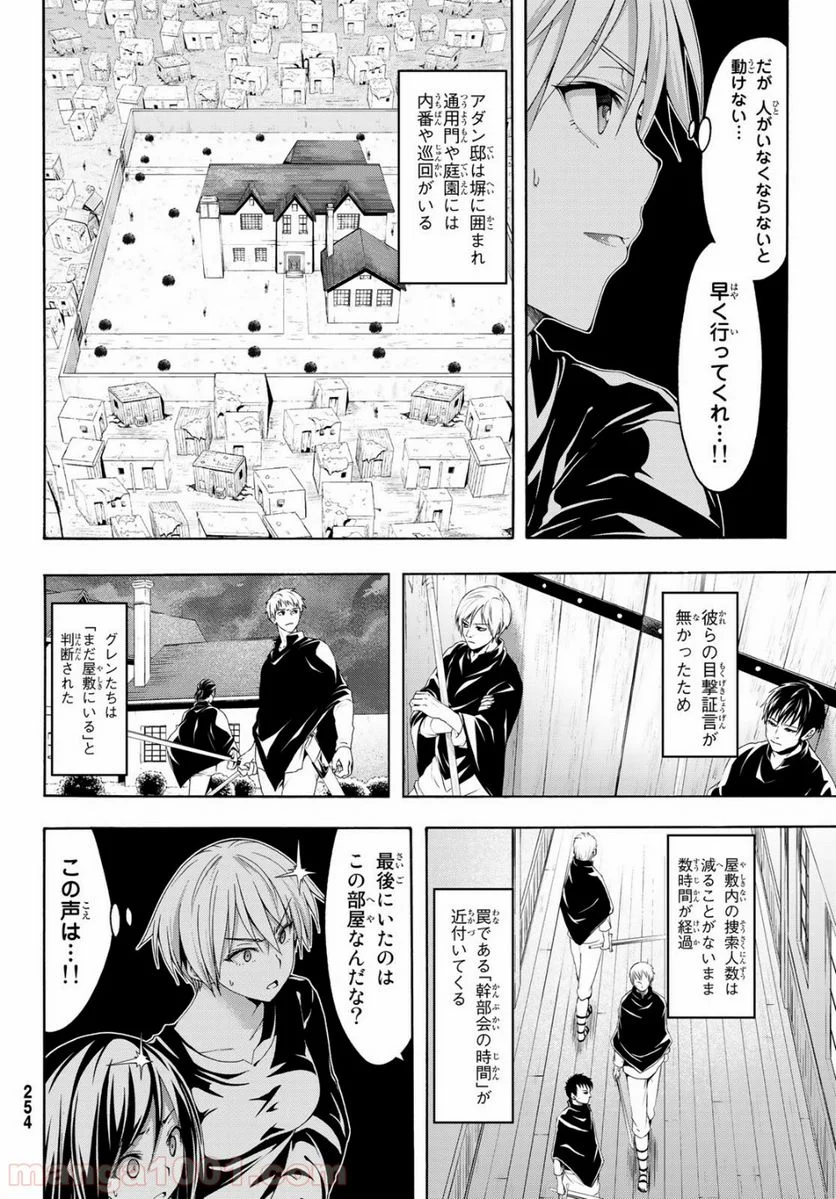 100万の命の上に俺は立っている - 第34話 - Page 10