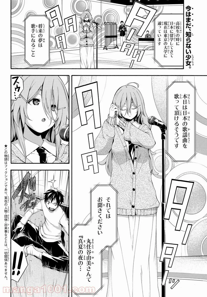 100万の命の上に俺は立っている - 第67話 - Page 2