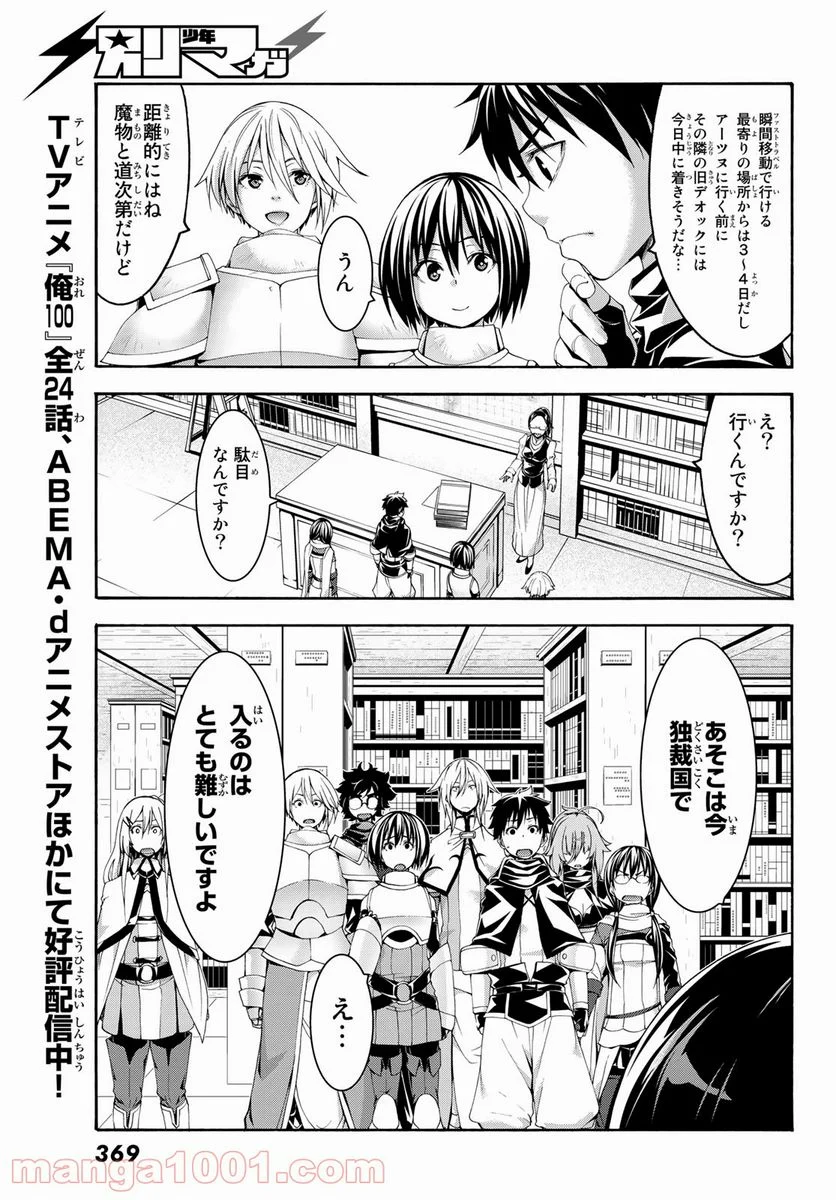 100万の命の上に俺は立っている - 第67話 - Page 11