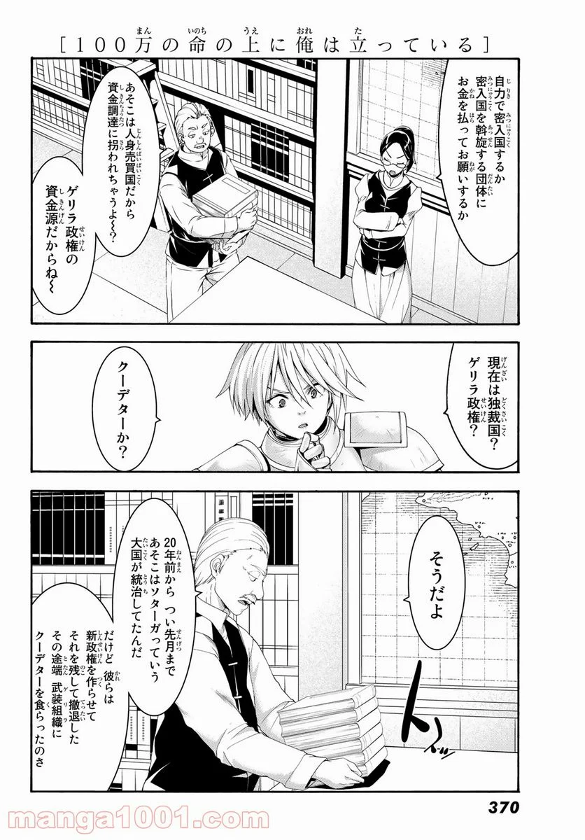 100万の命の上に俺は立っている - 第67話 - Page 12