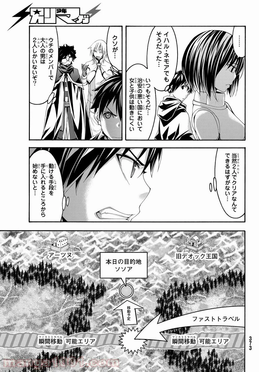 100万の命の上に俺は立っている - 第67話 - Page 15