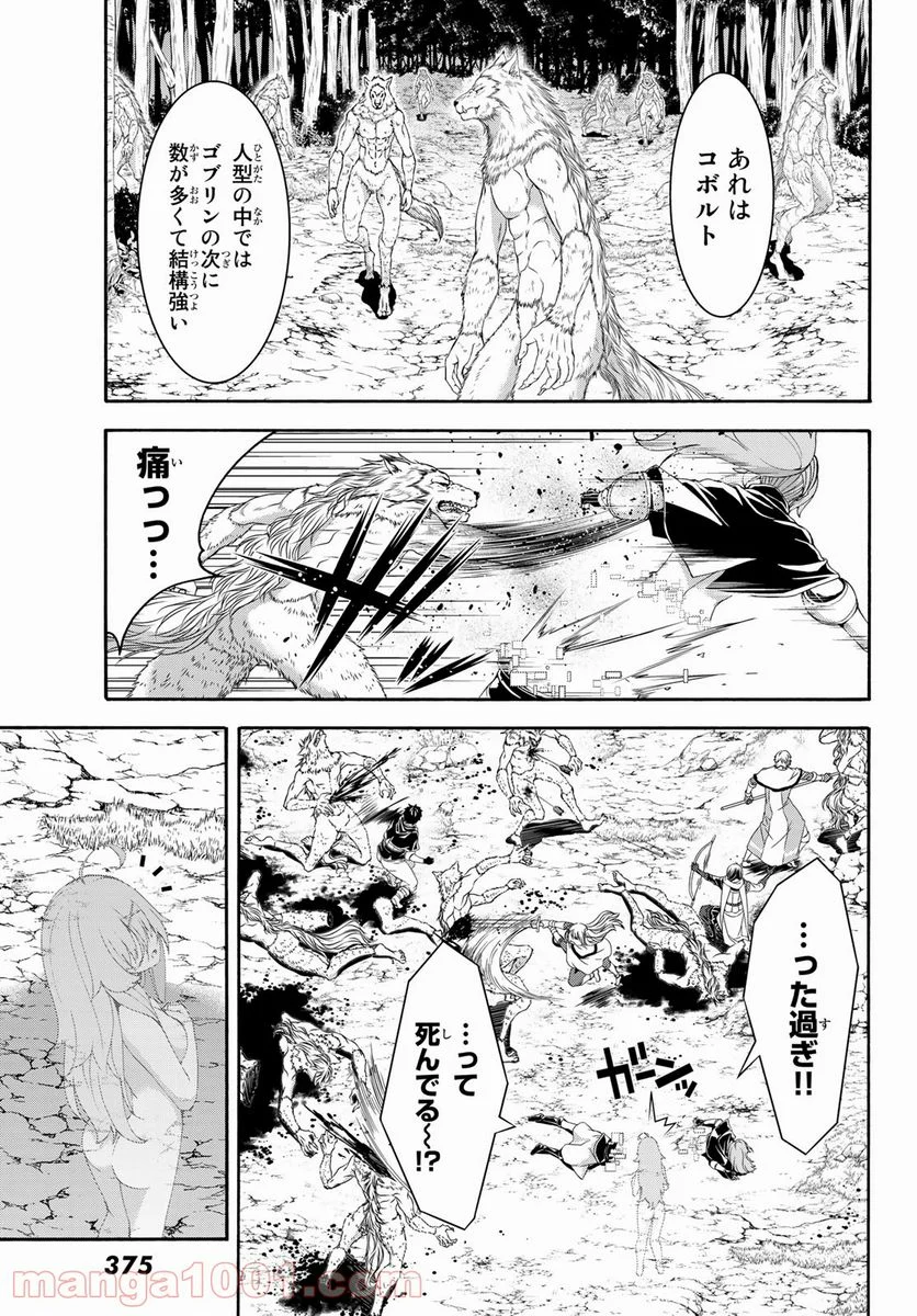 100万の命の上に俺は立っている - 第67話 - Page 17