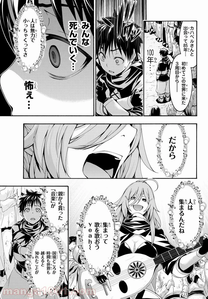 100万の命の上に俺は立っている - 第67話 - Page 35