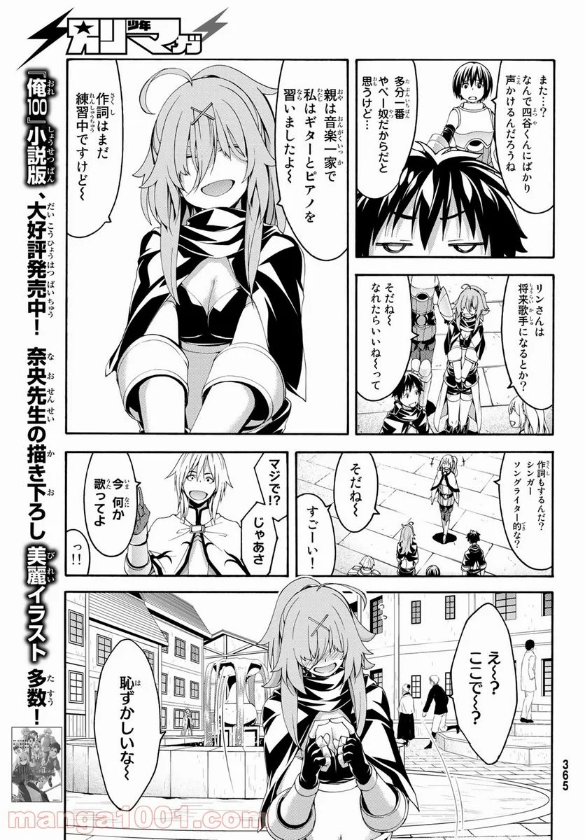 100万の命の上に俺は立っている - 第67話 - Page 7